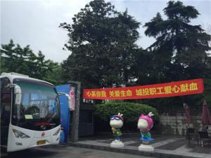 無償獻(xiàn)血，喚醒人間真愛----城投集團公司積極參加獻(xiàn)血活動
