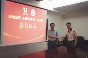 校企合作同發(fā)展，互惠雙贏鑄新程——房總集團與湖州師范學(xué)院工學(xué)院簽
