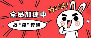 戰(zhàn)“疫”行丨責(zé)任在肩，房總?cè)吮寂苤^續(xù)前行