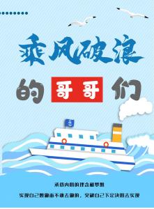 說(shuō)說(shuō)我們房總?cè)说诙镜谌谪@群“乘風(fēng)破浪的哥哥”帥氣出道！