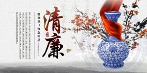 清廉微課堂開(kāi)播啦！第一期：常念知足