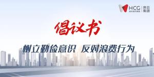 不負“糧”心丨開啟“1+2+3+N”新模式 ，倡導(dǎo)“厲行節(jié)約”新